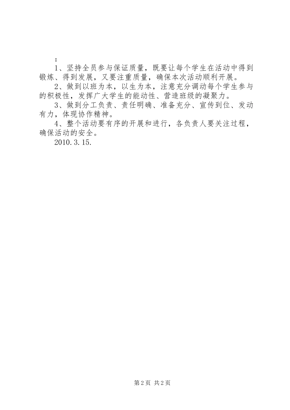 学校园集体舞活动方案_第2页