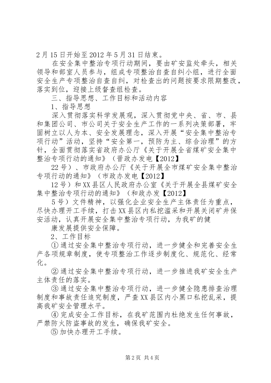 运通煤业关于开展煤矿安全集中整治专项行动的工作方案_第2页