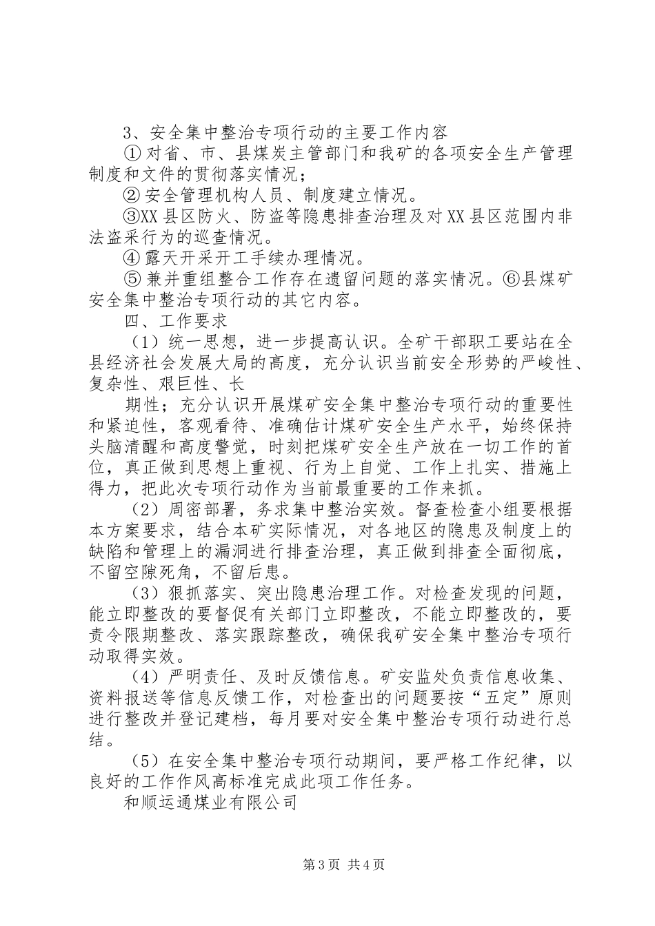 运通煤业关于开展煤矿安全集中整治专项行动的工作方案_第3页