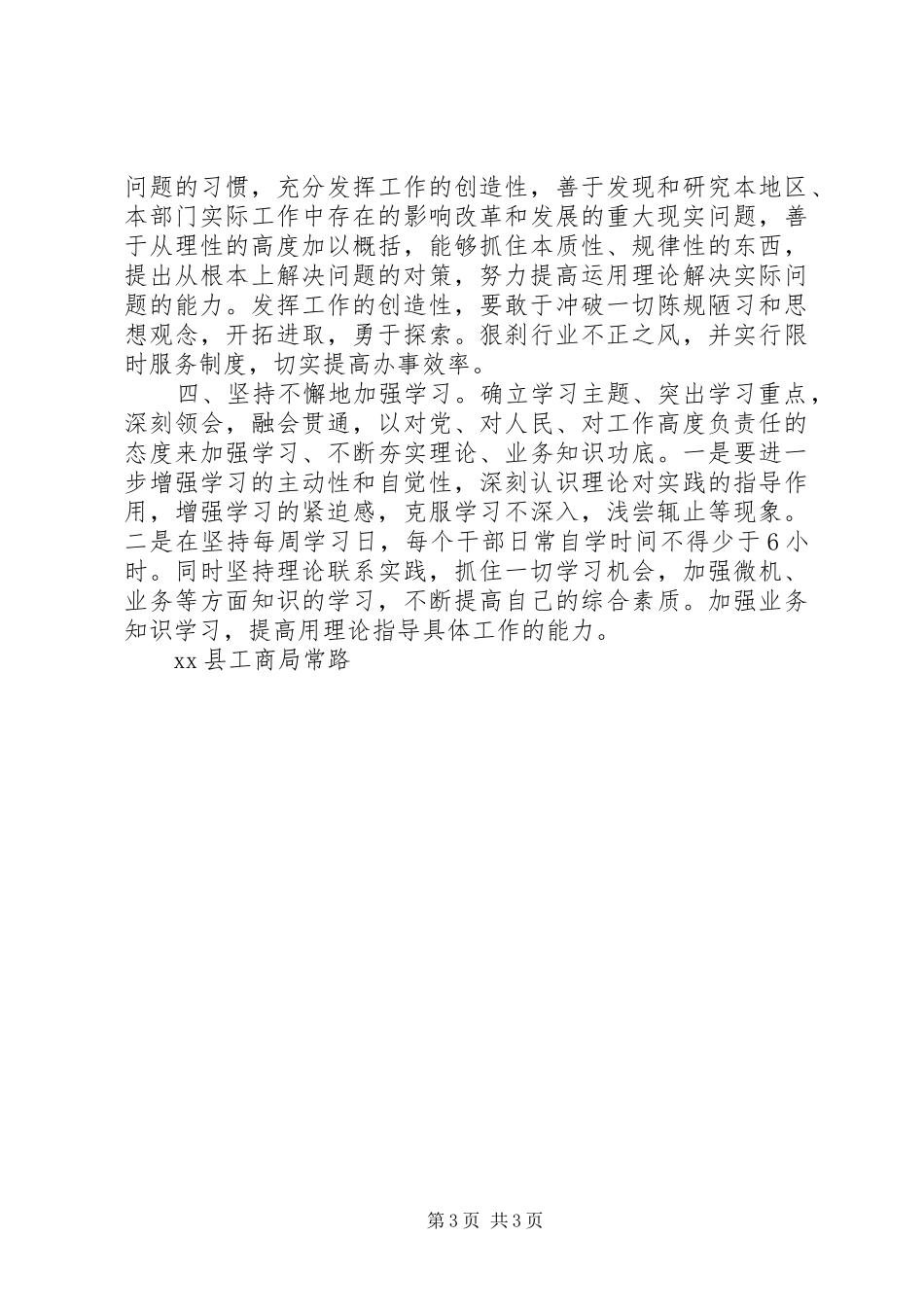 工商局思想活动整改实施方案 _第3页