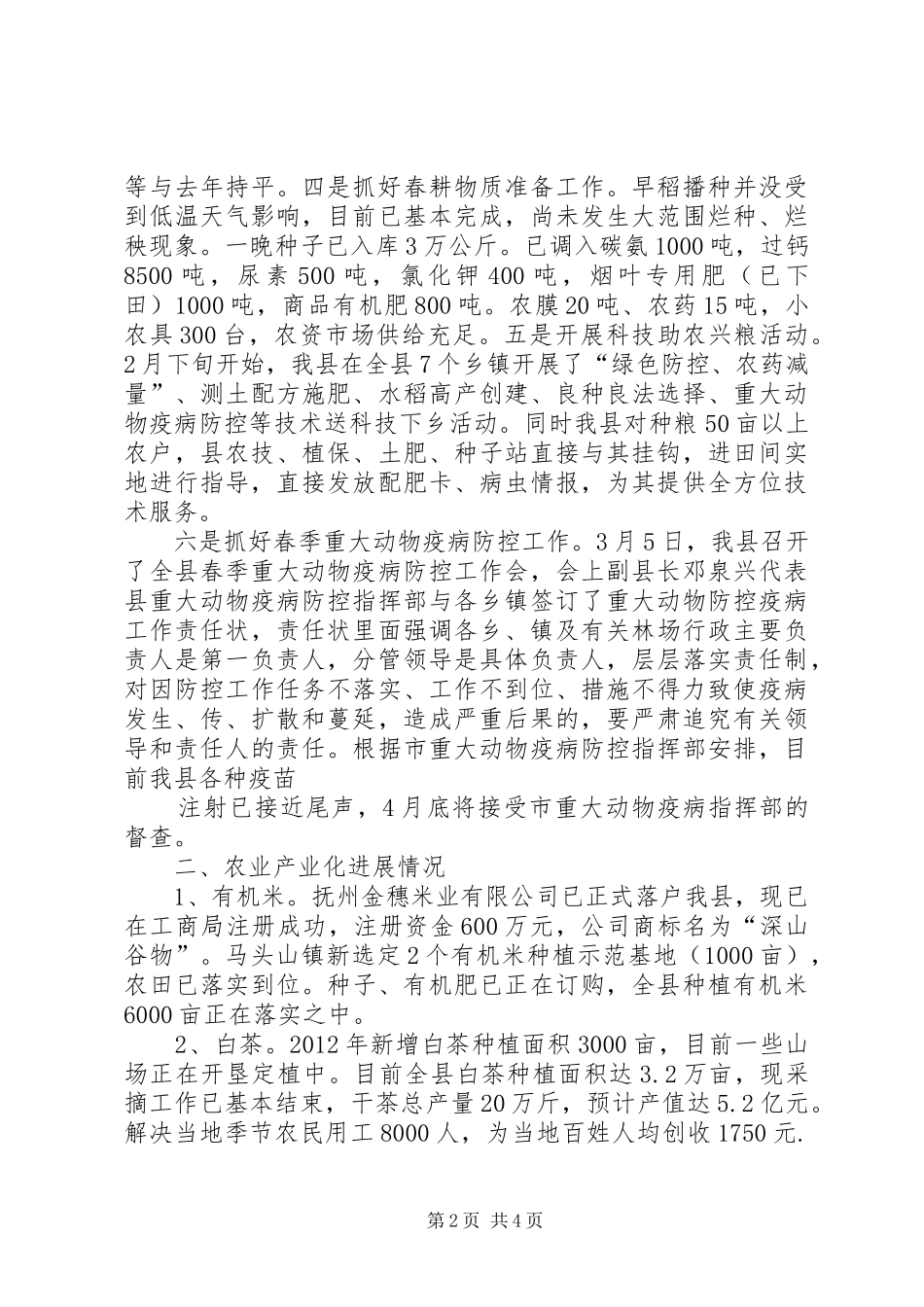 XX市开展春季农业生产情况的汇报 _第2页