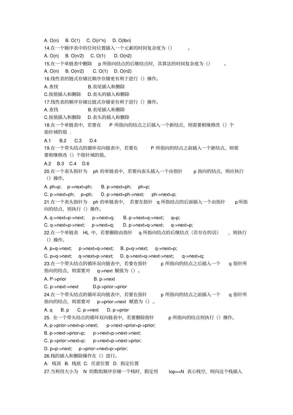大数据结构习题及问题详解_第2页