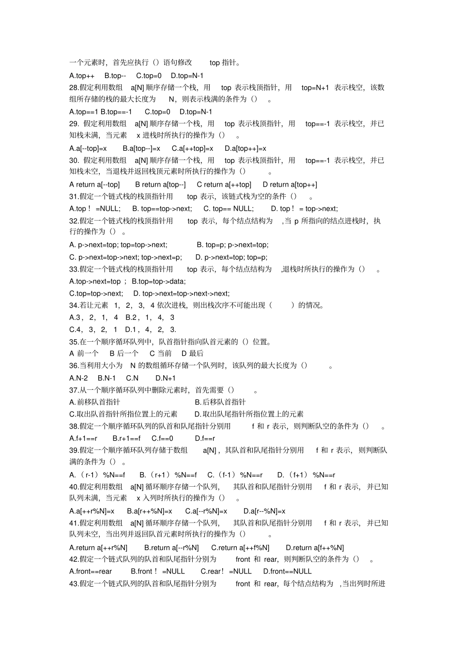 大数据结构习题及问题详解_第3页