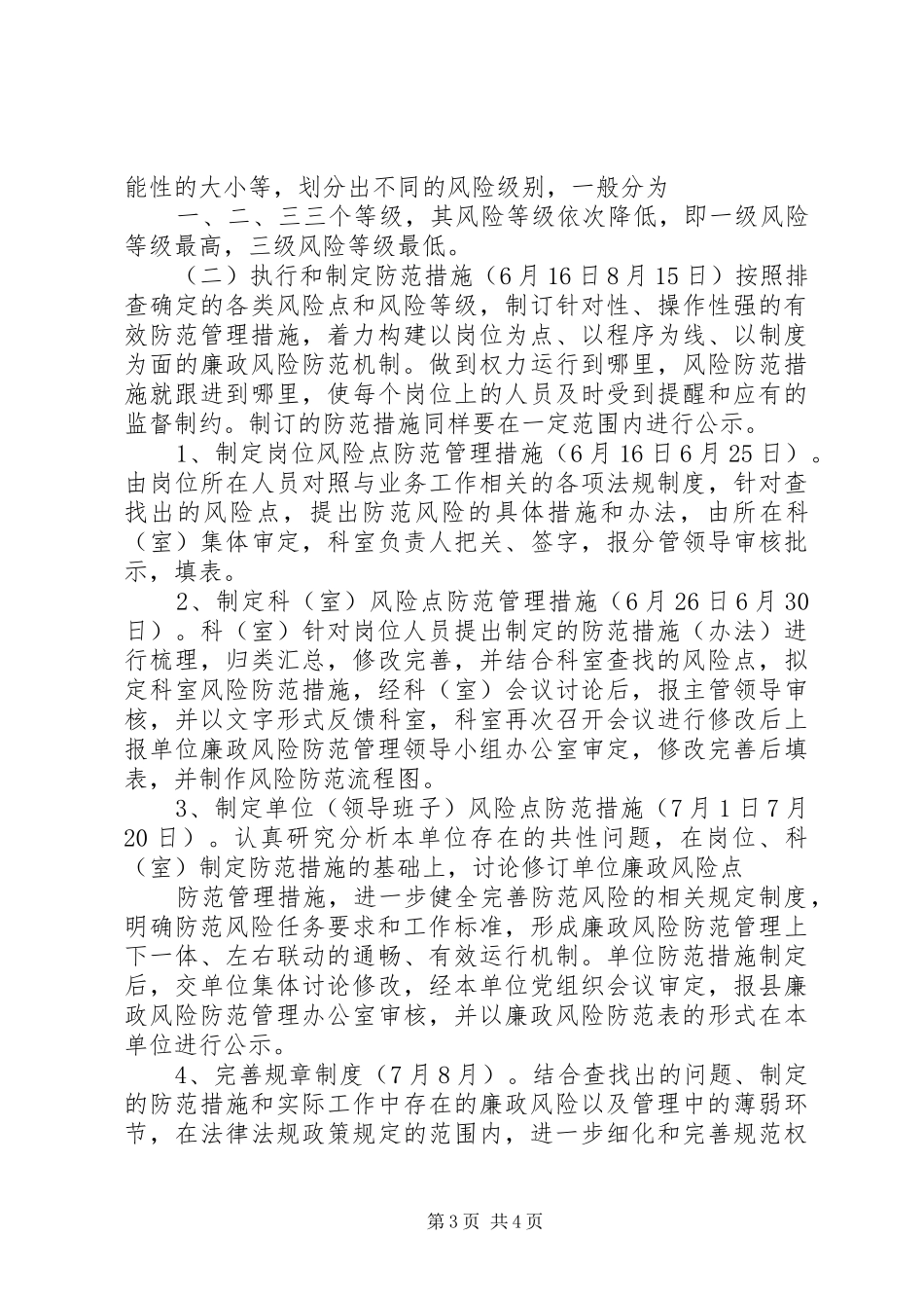 总工会廉政风险防范管理工作方案_第3页