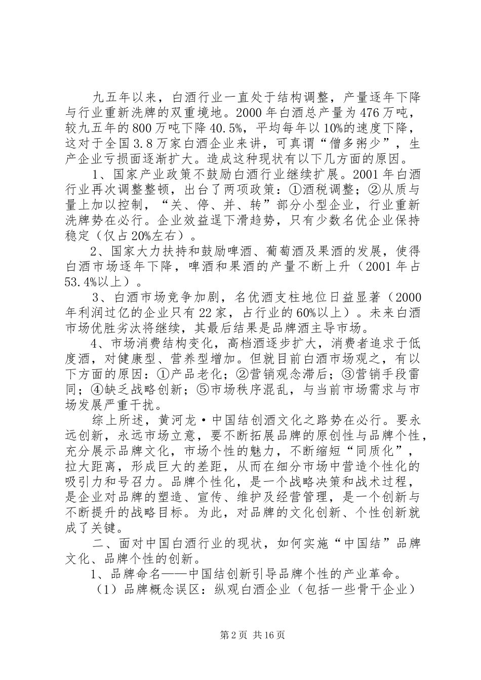 雅虎搜索校园推广整体策划实施方案 _第2页