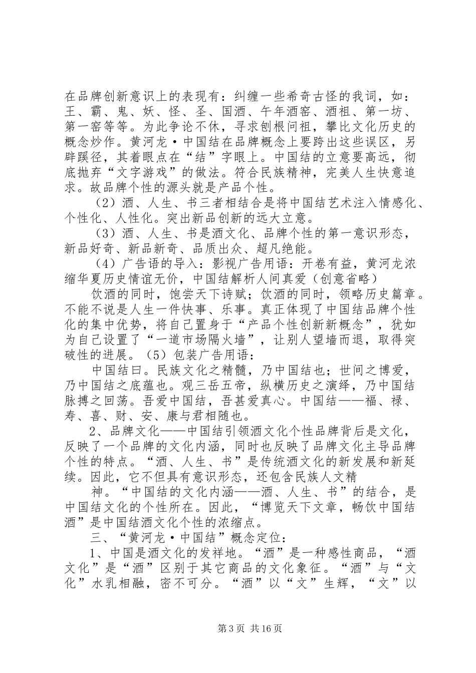 雅虎搜索校园推广整体策划实施方案 _第3页