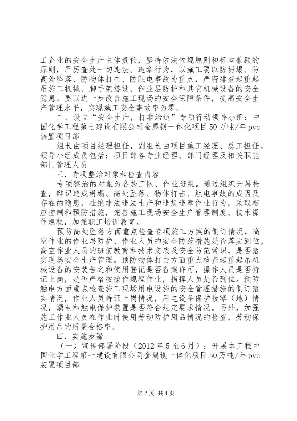 安全生产“打非治违”专项行动工作实施方案 _第2页