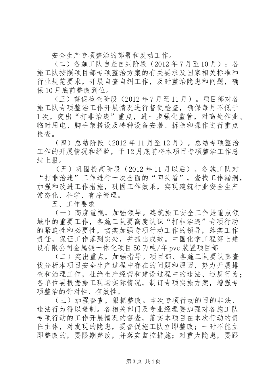 安全生产“打非治违”专项行动工作实施方案 _第3页