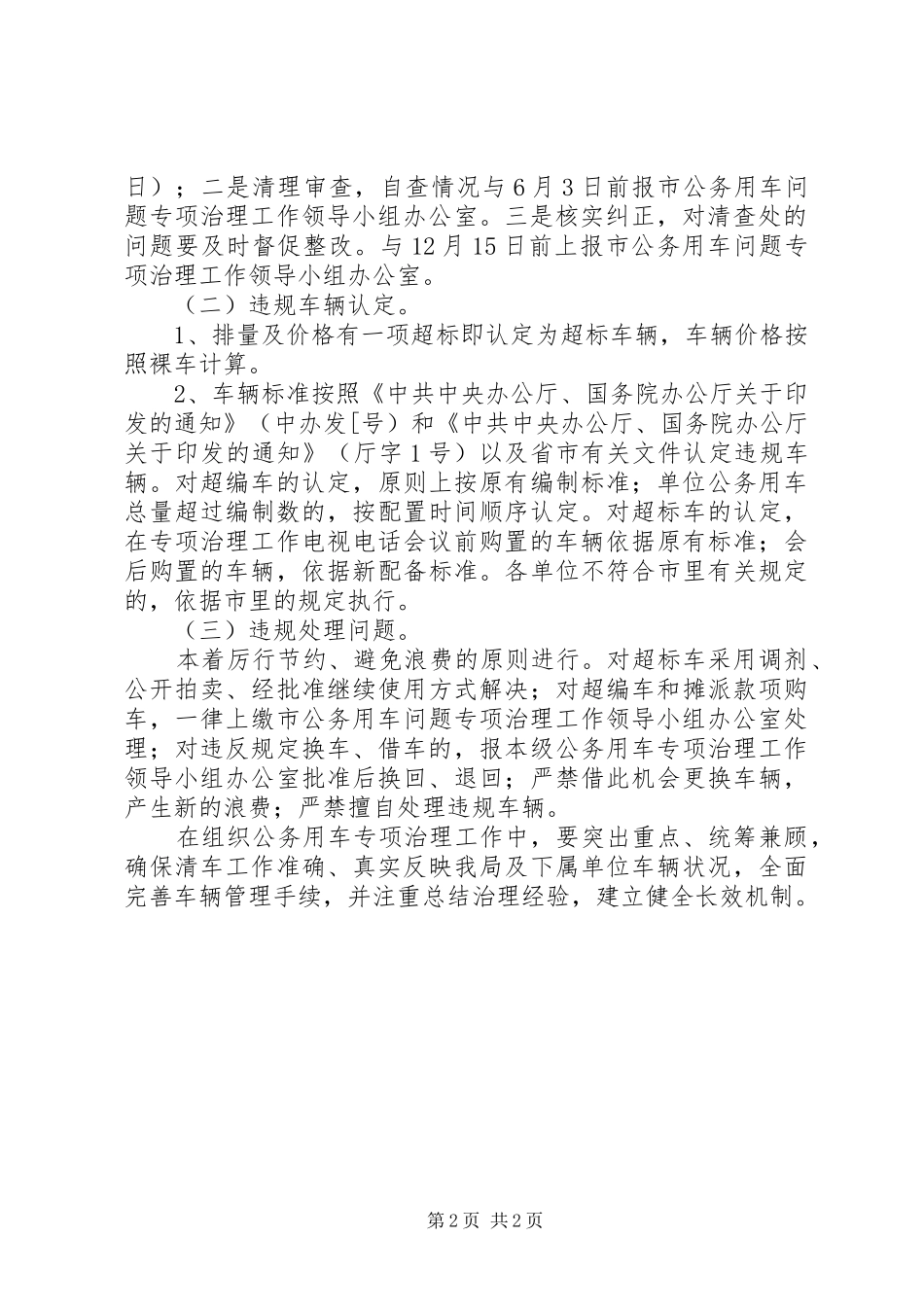 审计局公务用车问题管理方案_第2页