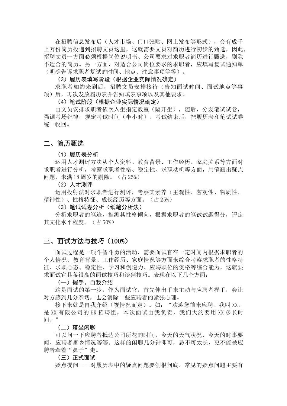 面试官-面试技巧_第2页