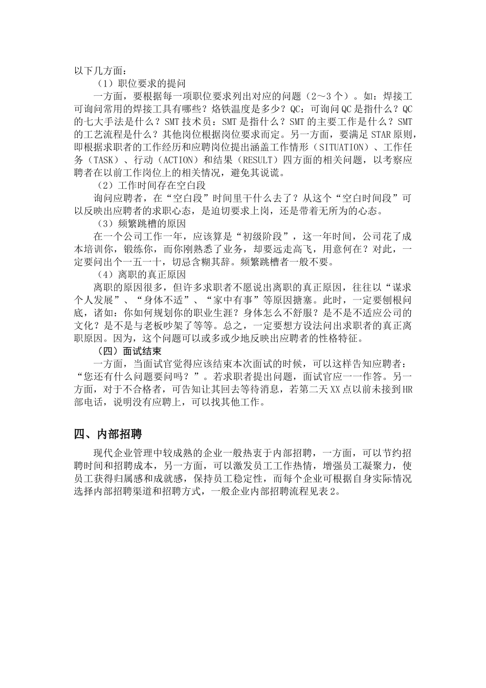 面试官-面试技巧_第3页