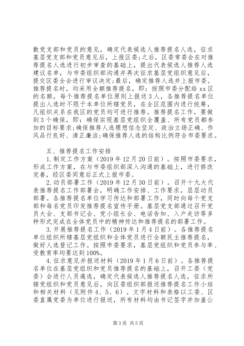 某区推荐提名XX市出席党的十九大代表人选工作方案_第3页