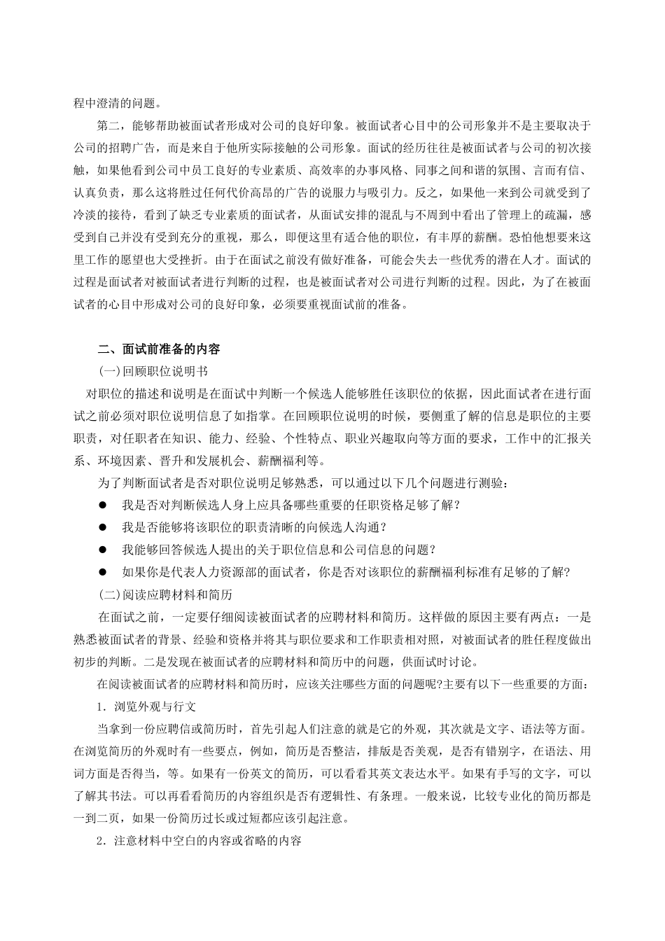 面试考官必读面试前的准备_第2页