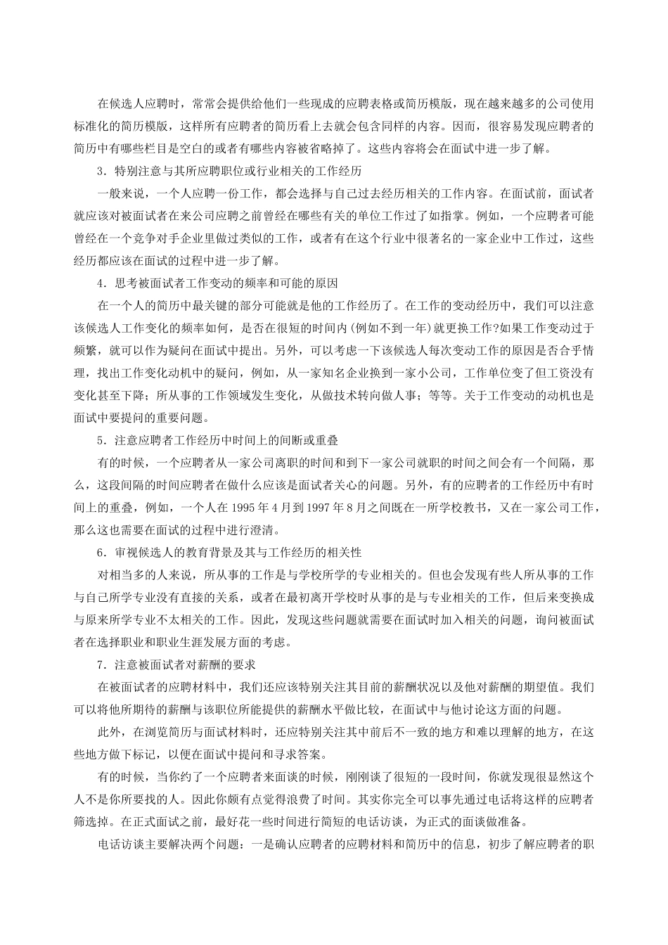 面试考官必读面试前的准备_第3页