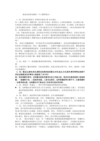 面试官的真切感受