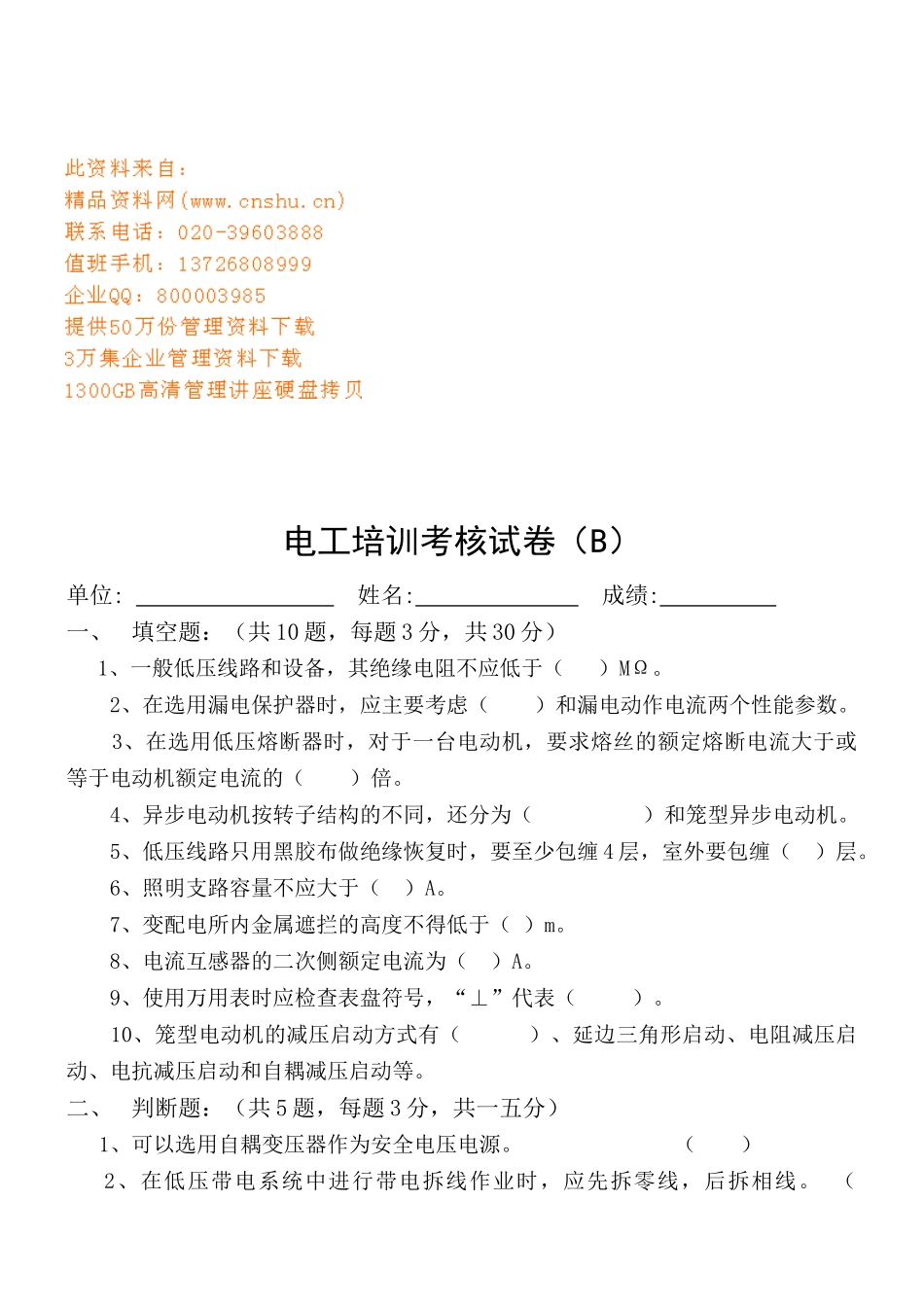 电工培训考核试题_第1页