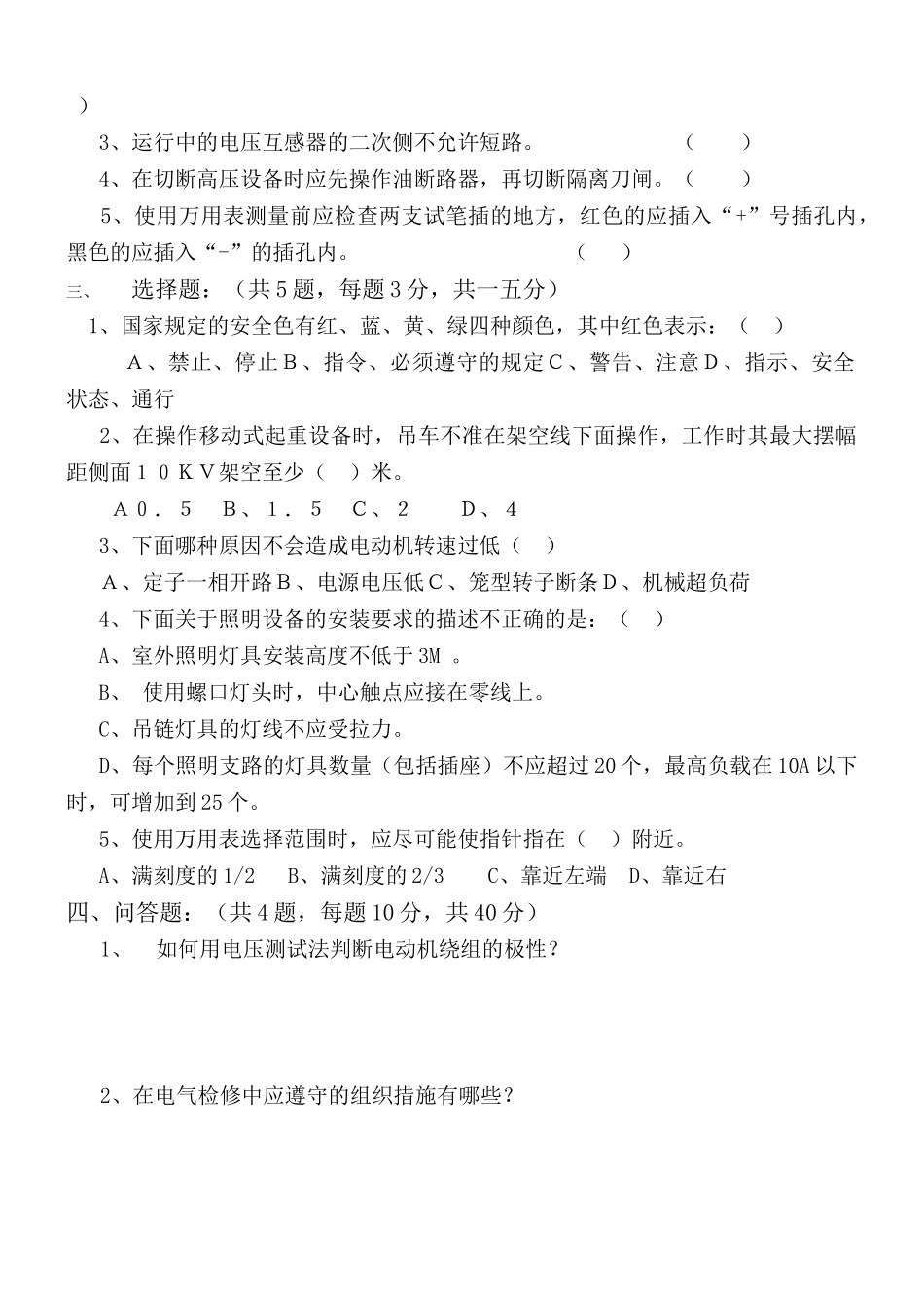 电工培训考核试题_第2页