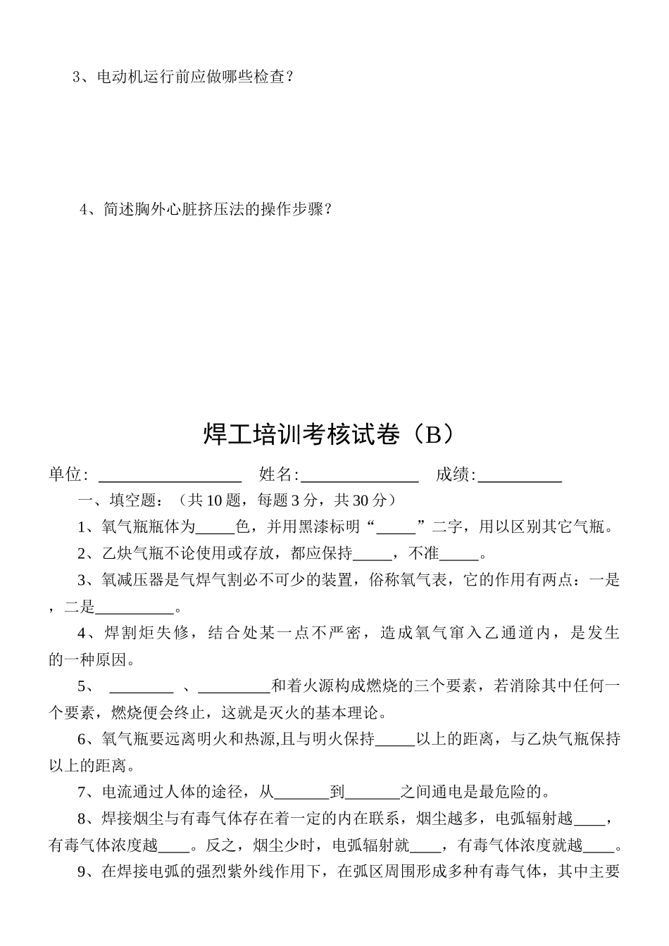 电工培训考核试题_第3页