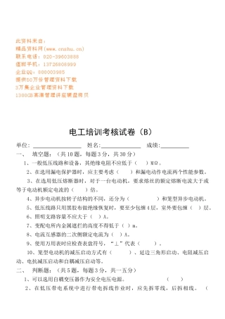 电工培训考核试题