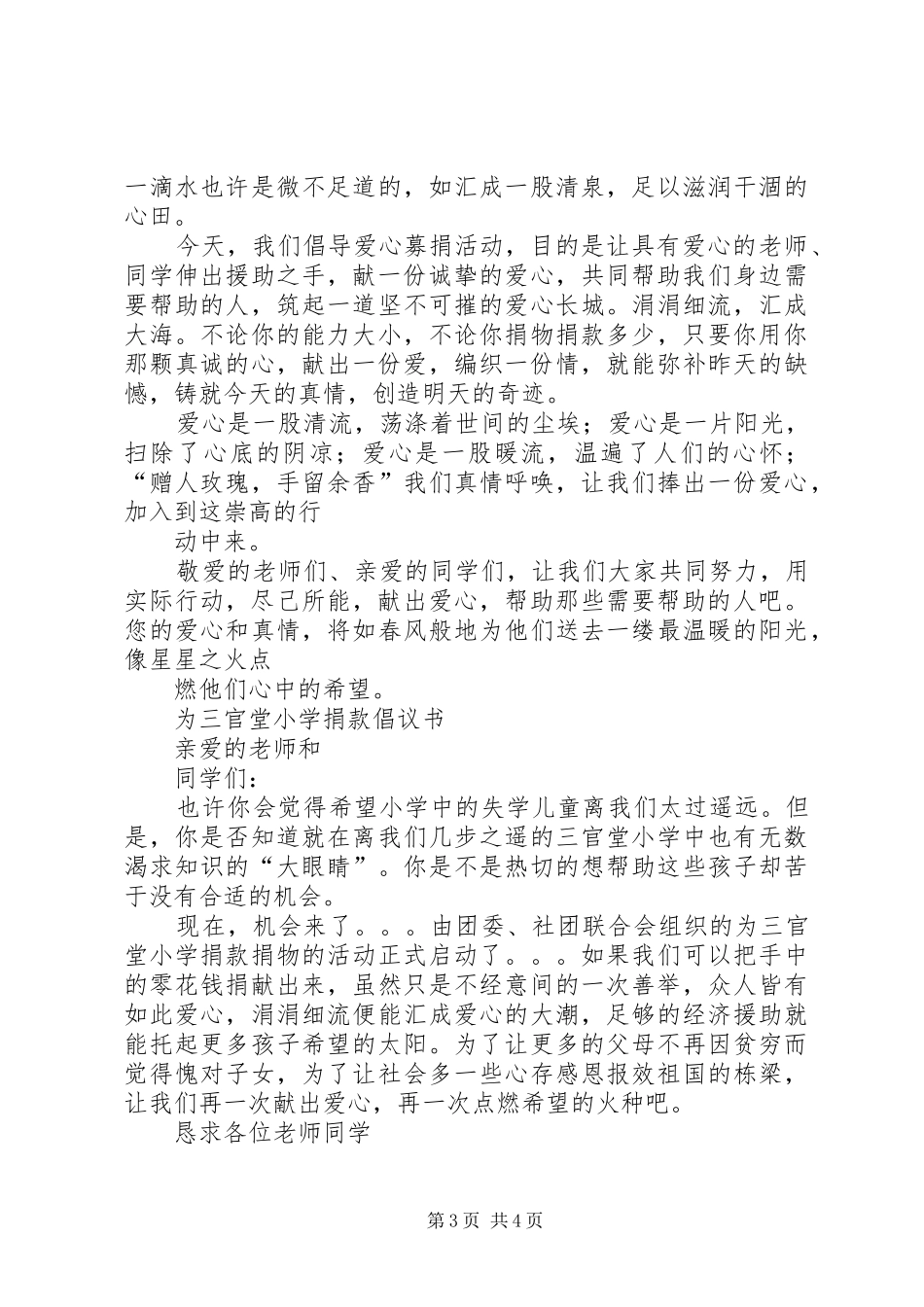“放飞爱心,与爱同行”——爱心教育月活动方案 _第3页