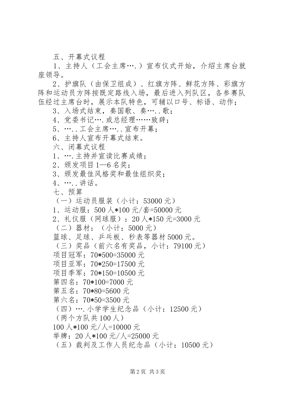 第六届惠州旅游节总体工作实施方案(经市领导审定) _第2页