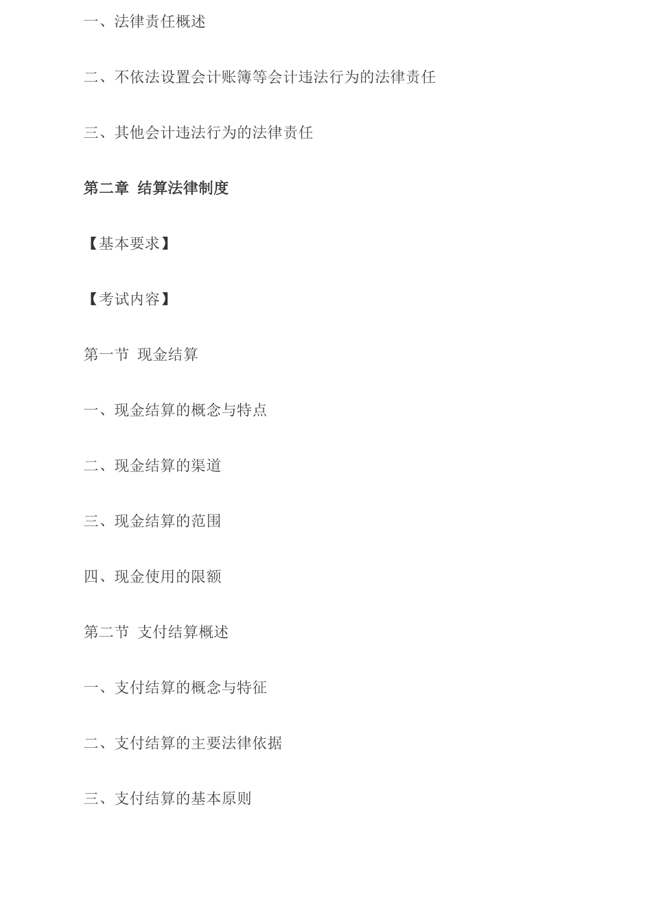 X年贵州财经法规与会计职业道德考试大纲(已修订)_第3页