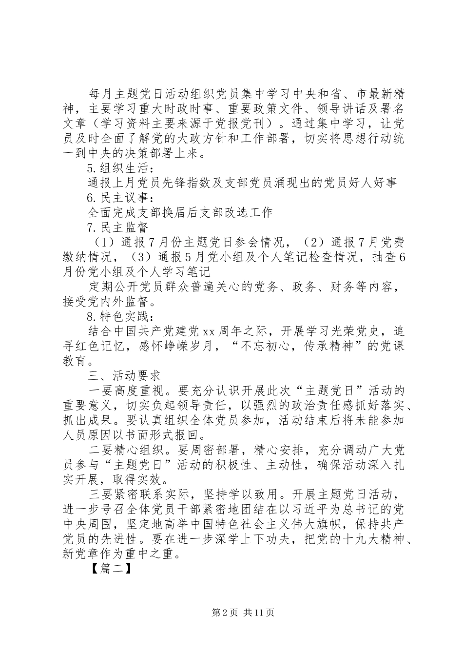 主题党日活动方案6篇_第2页