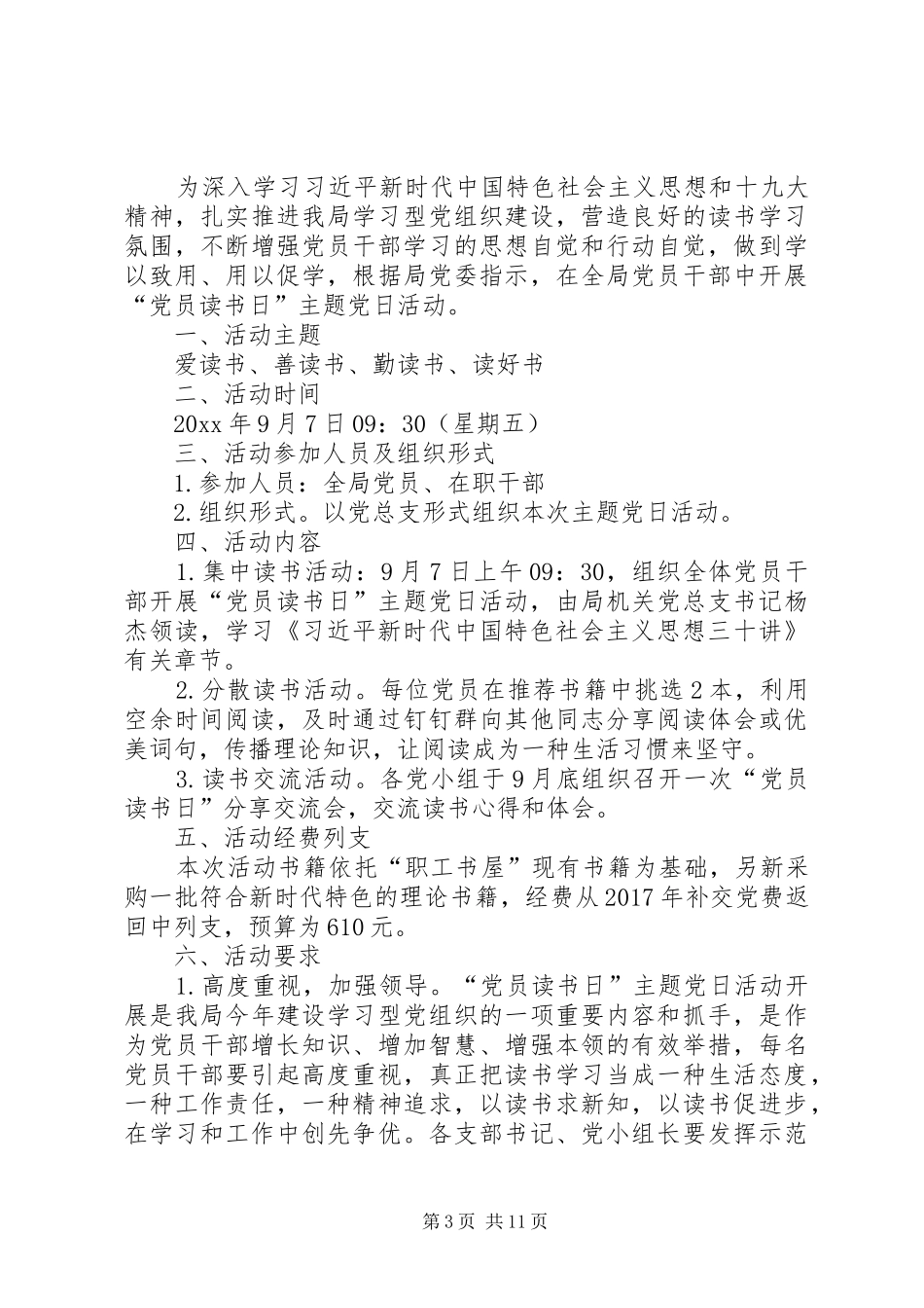 主题党日活动方案6篇_第3页