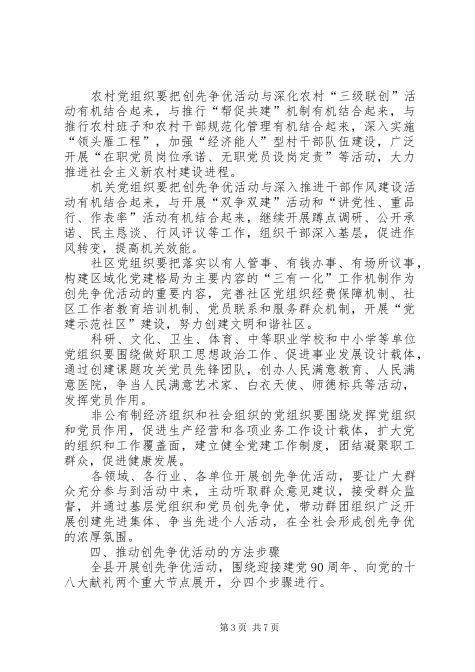 在全县基层党组织和党员中深入开展创先争优活动的实施方案_第3页