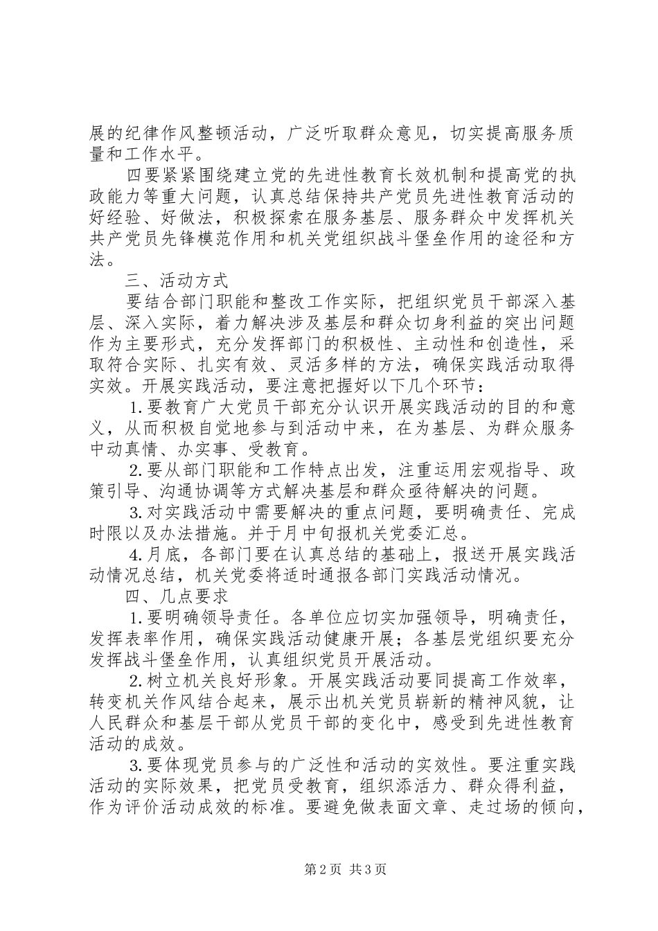 开展“保持先进性、服务在基层”综合实践活动实施方案 _第2页