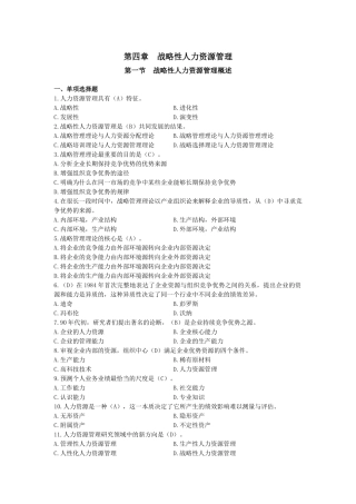 第四章战略性人力资源管理
