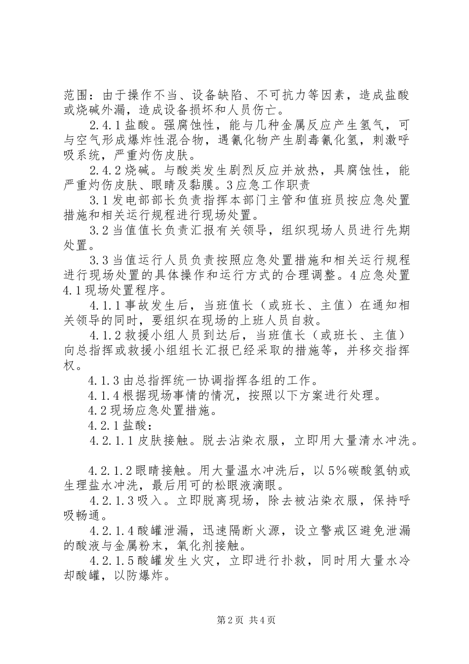 油库焦油泄漏事故处置实施方案 _第2页