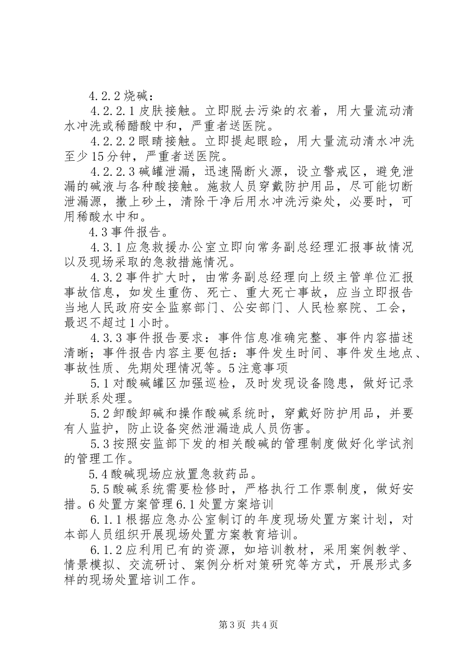 油库焦油泄漏事故处置实施方案 _第3页