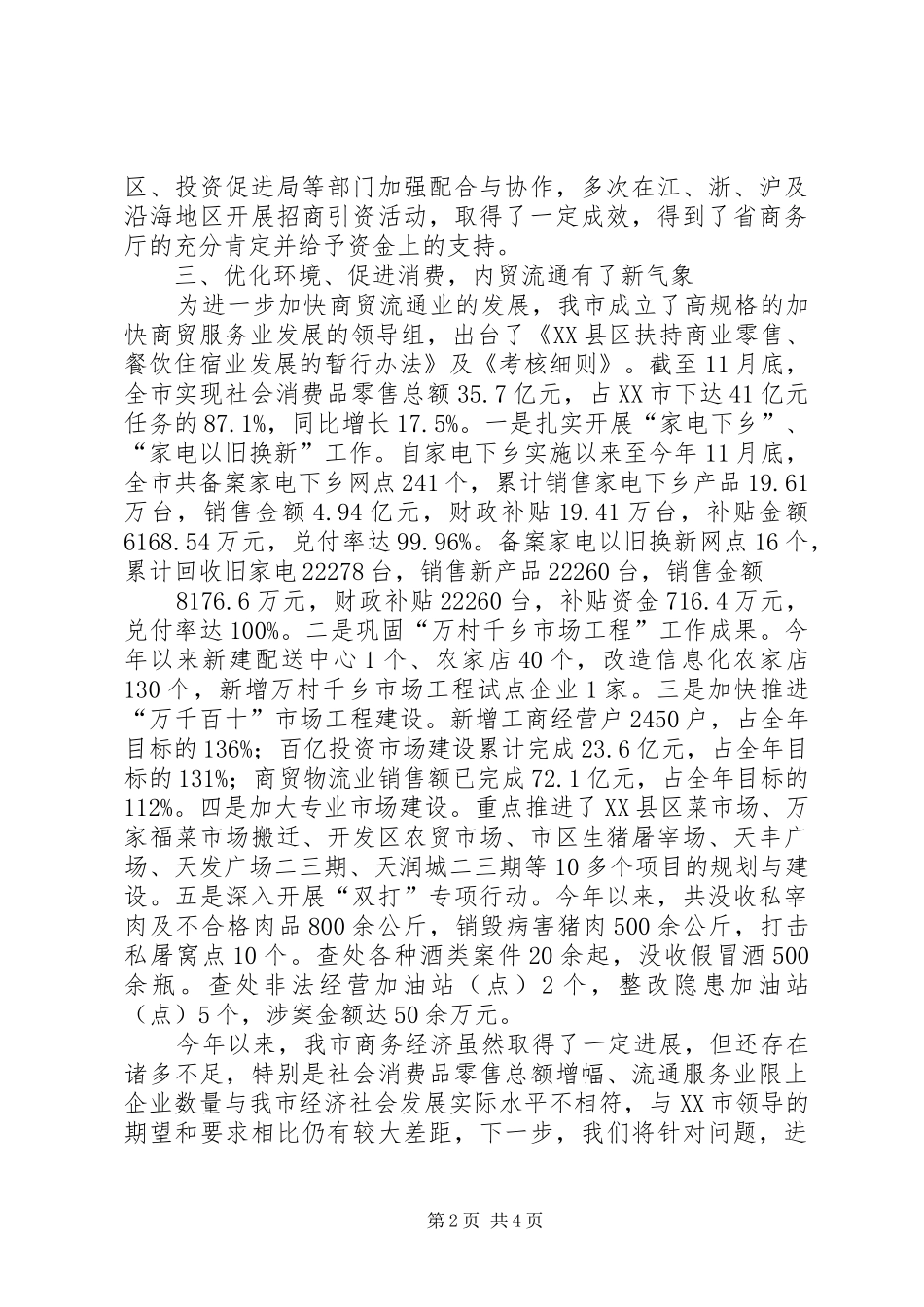 XX县区商务经济运行情况汇报 _第2页