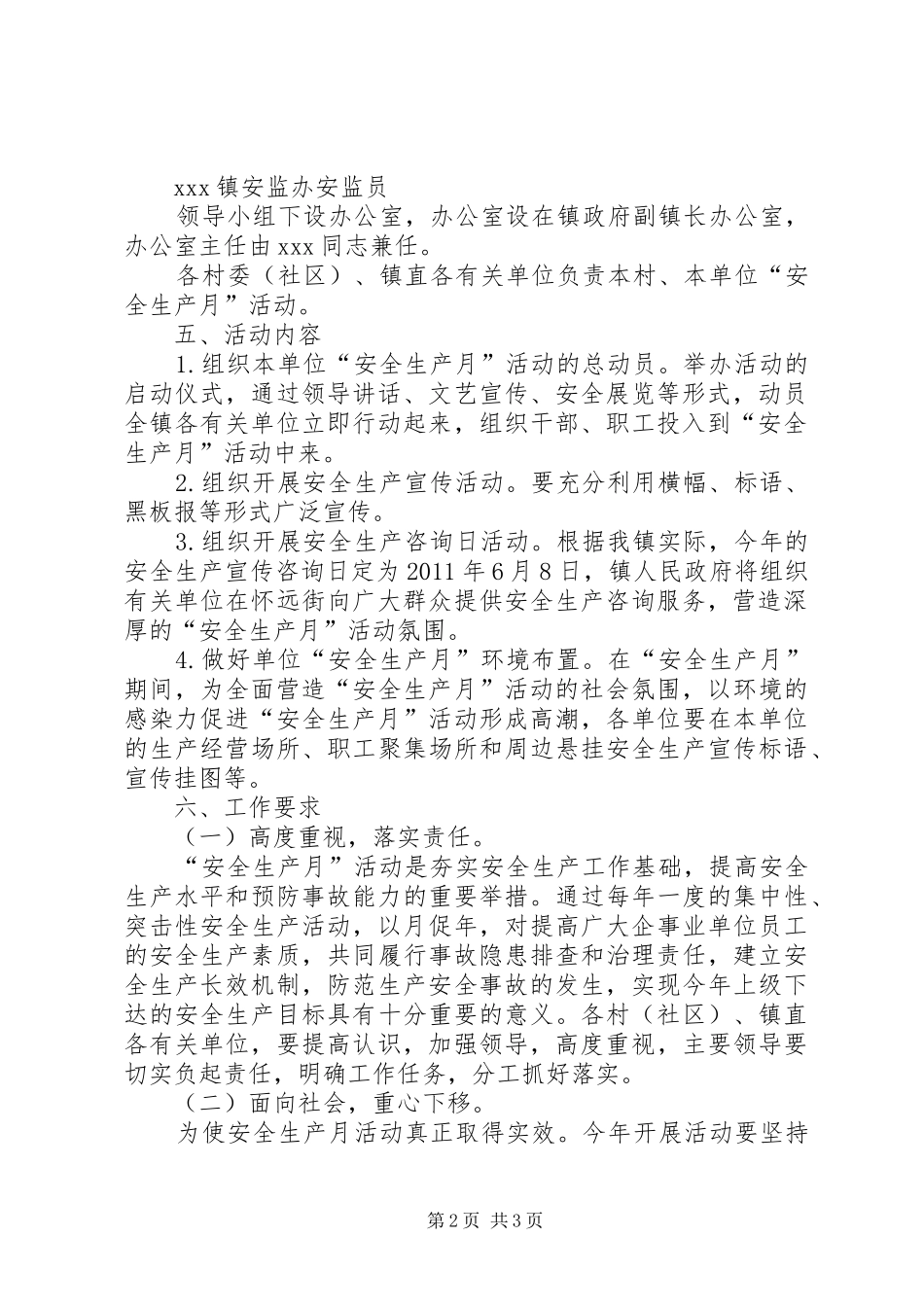 乡镇卫生院安全生产月活动实施方案 _第2页