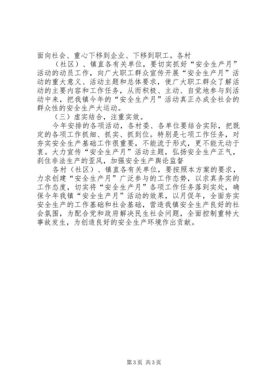 乡镇卫生院安全生产月活动实施方案 _第3页