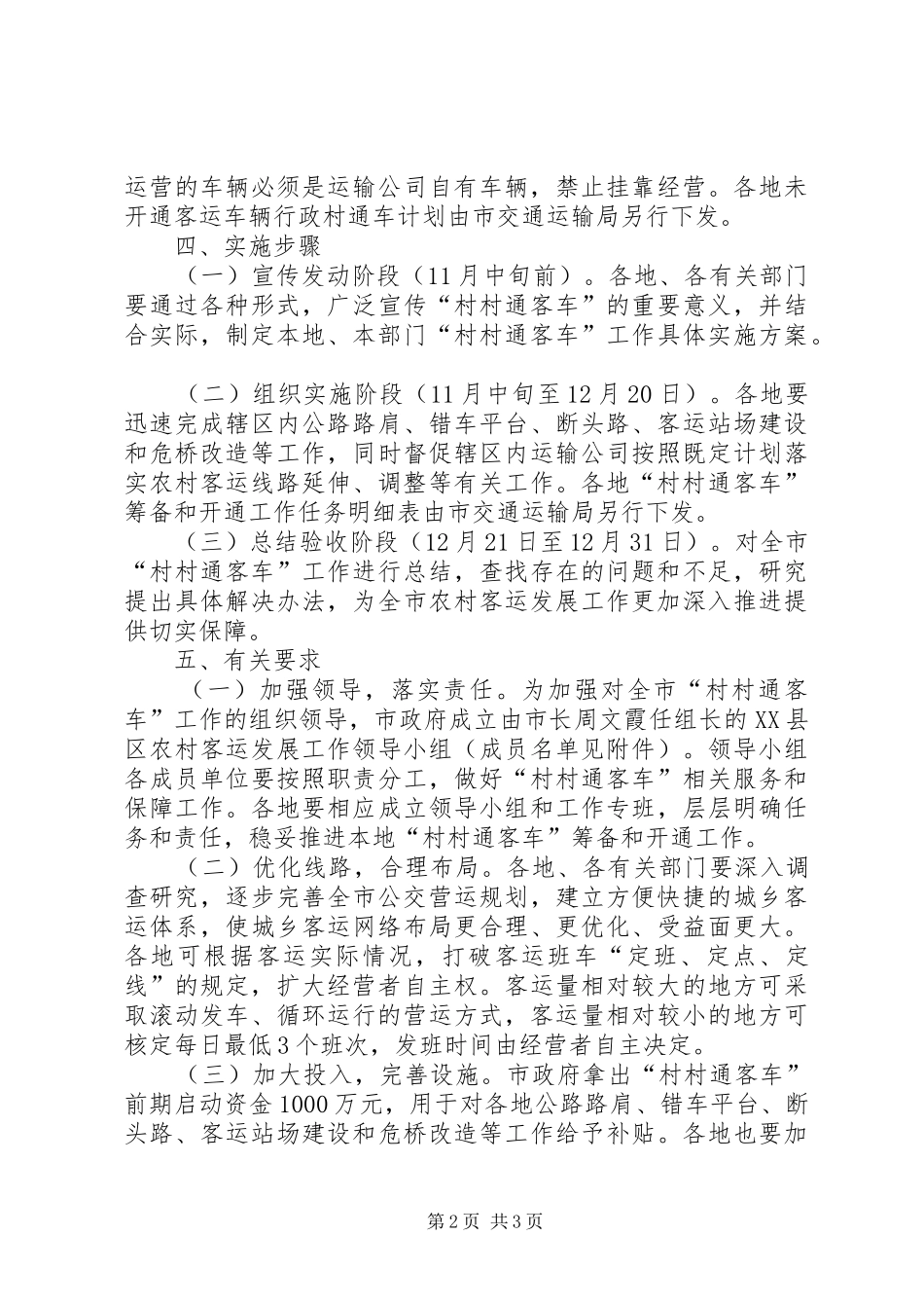 村村通客车实施方案 _第2页