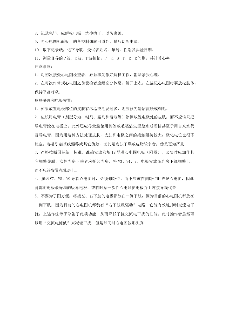 医疗设备操作规范_第2页