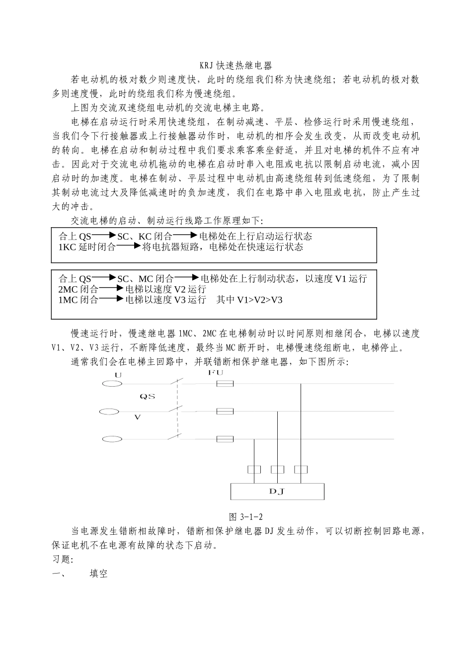 电梯培训范本_第2页
