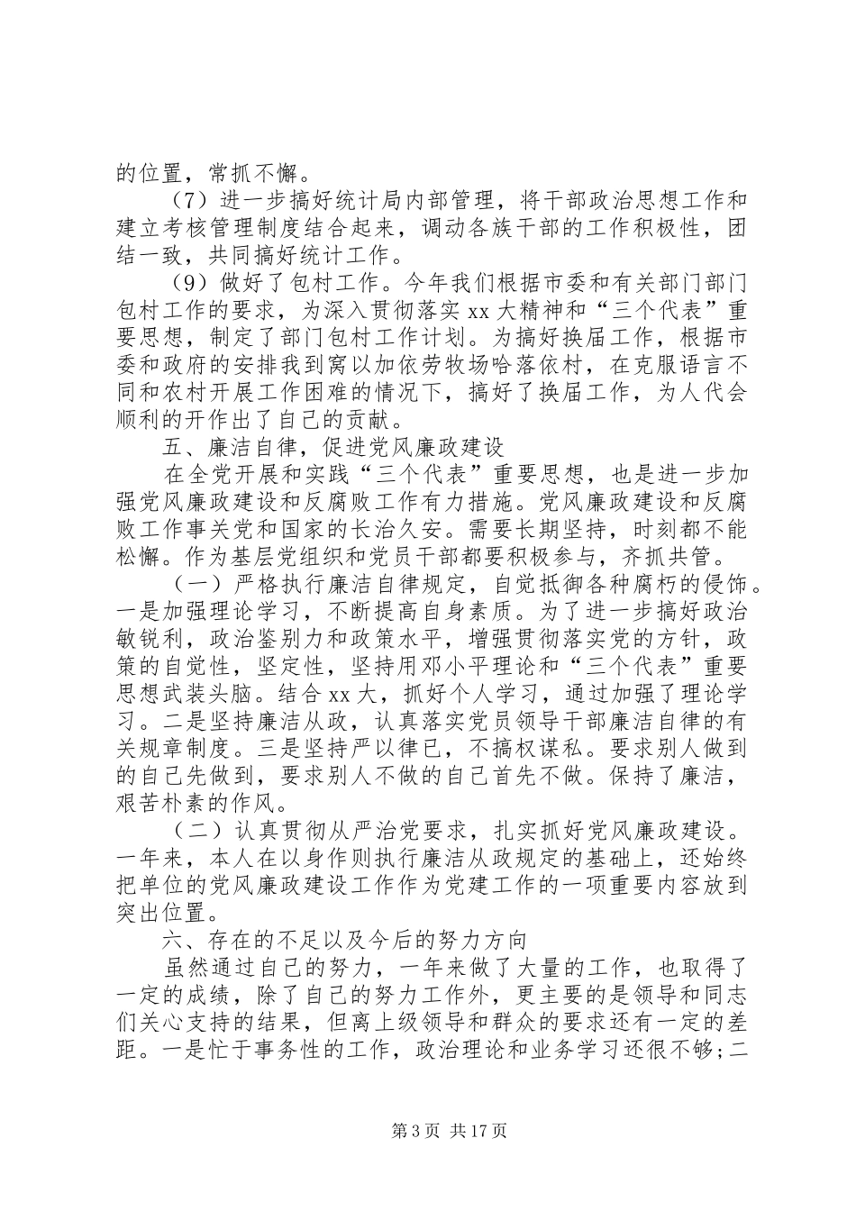 统计局的个人工作总结[共五篇]_第3页