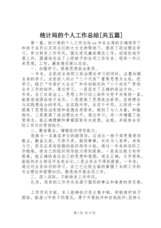 统计局的个人工作总结[共五篇]