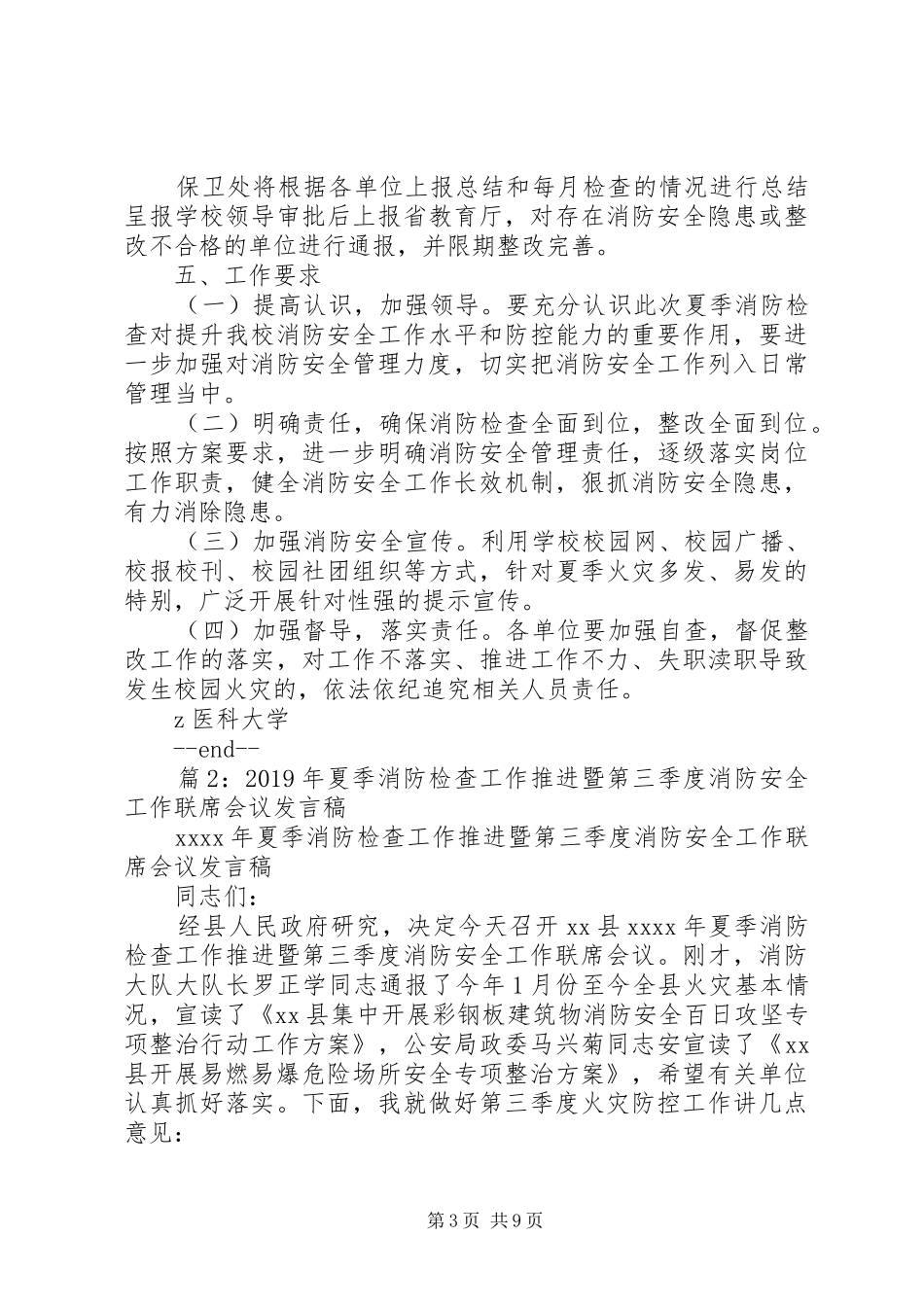 医科大夏季消防检查工作方案_第3页