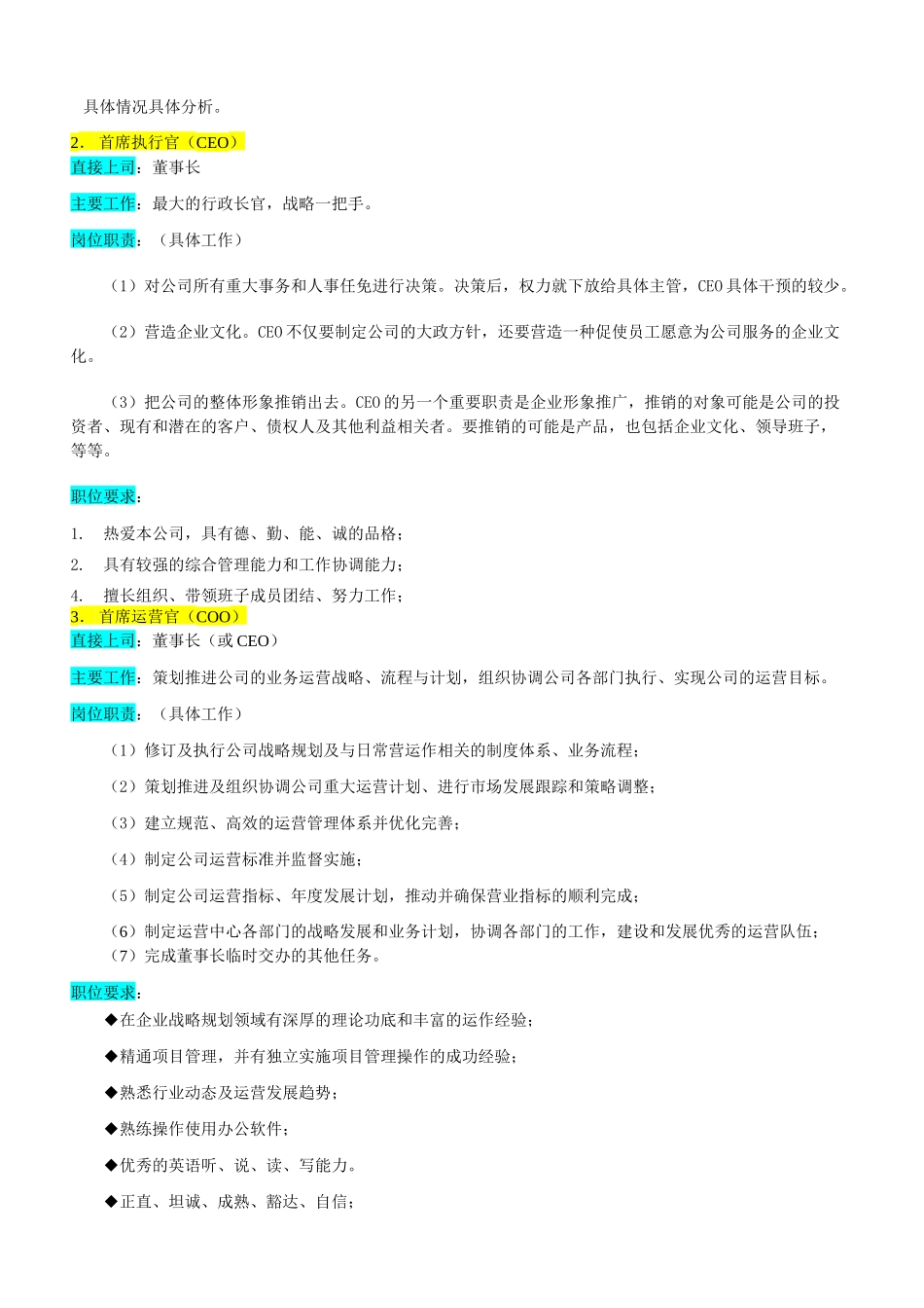 各个行业岗位说明书_第2页