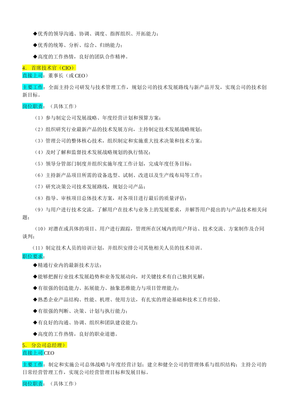 各个行业岗位说明书_第3页