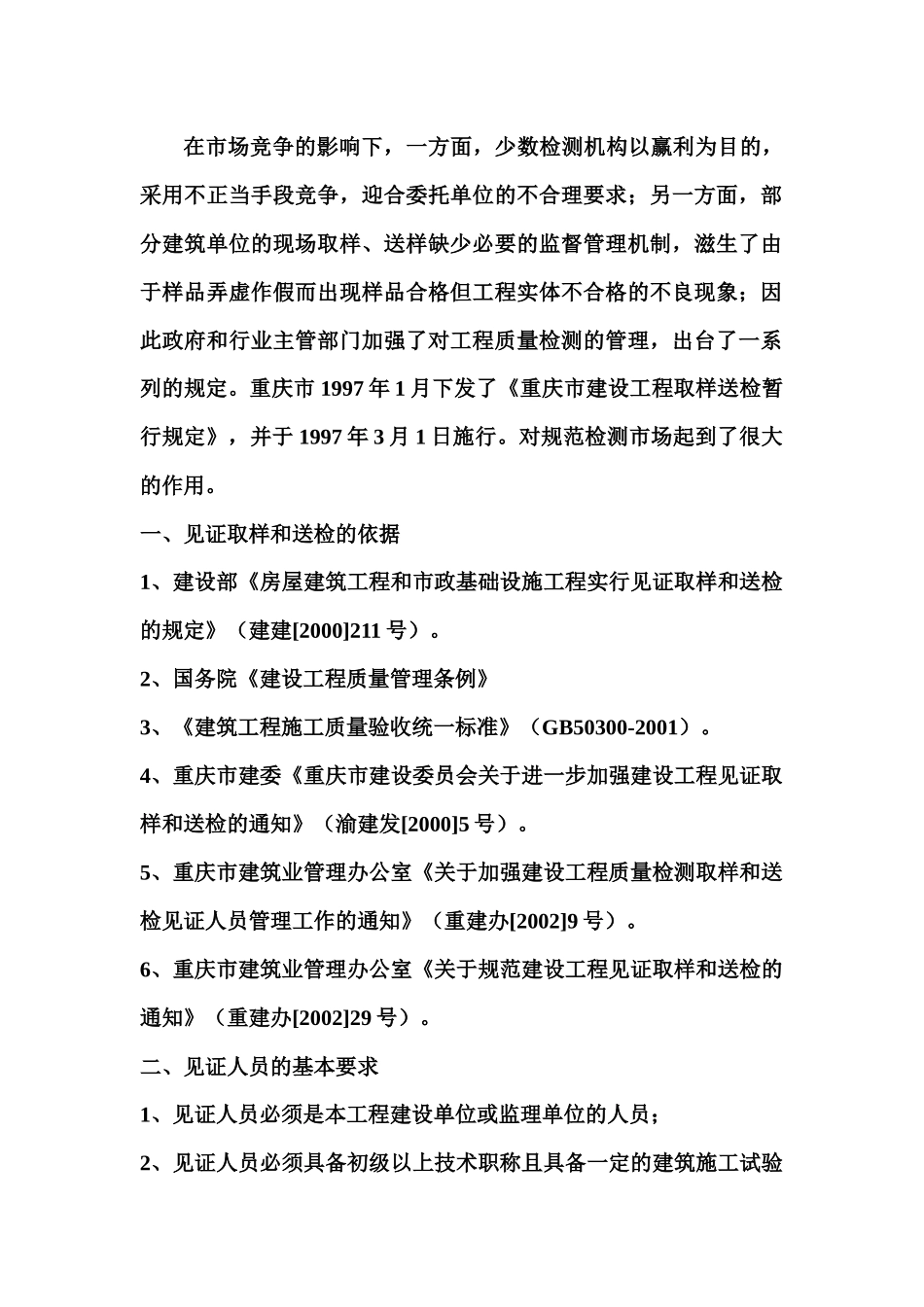 检测培训讲稿_第2页