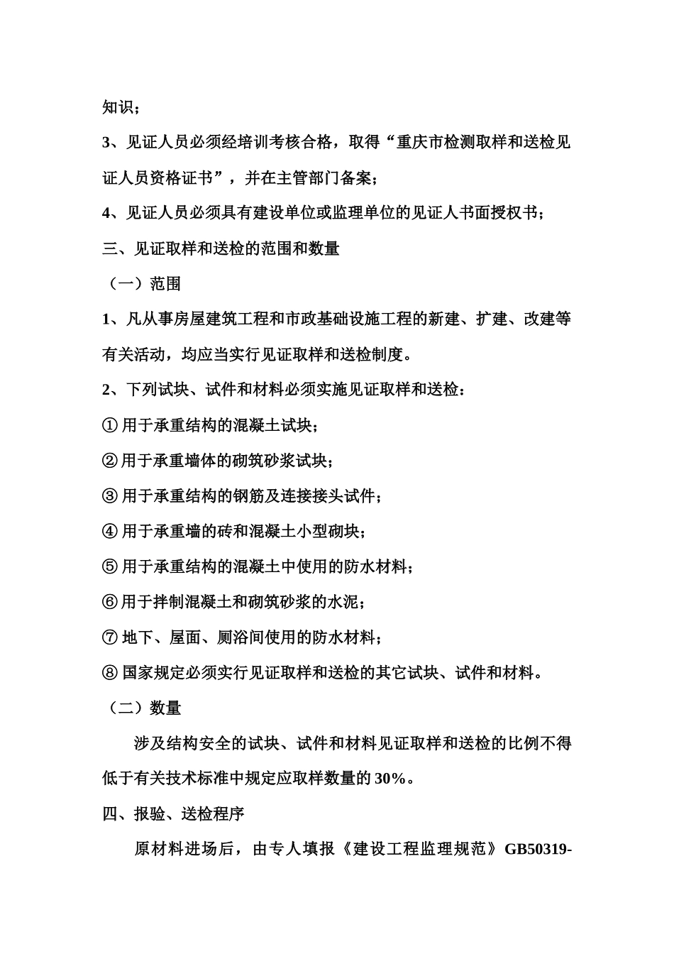 检测培训讲稿_第3页