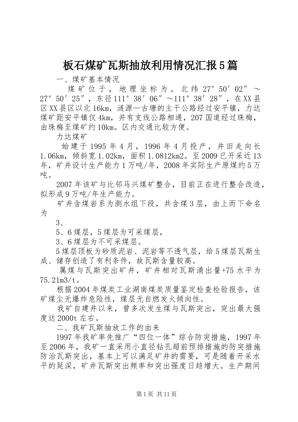 板石煤矿瓦斯抽放利用情况汇报5篇 _第1页