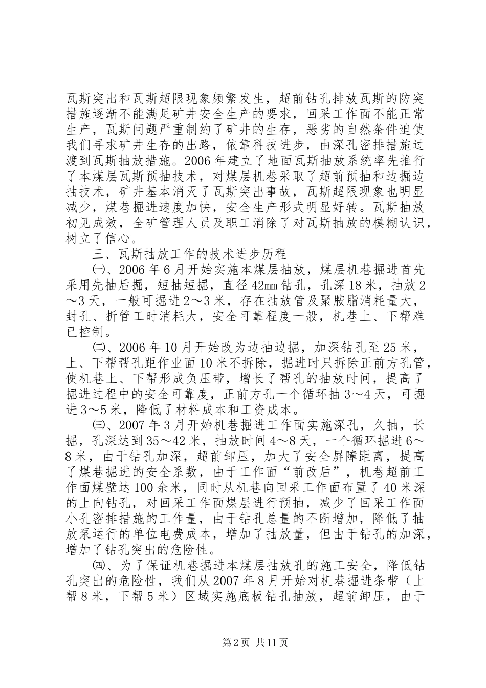 板石煤矿瓦斯抽放利用情况汇报5篇 _第2页