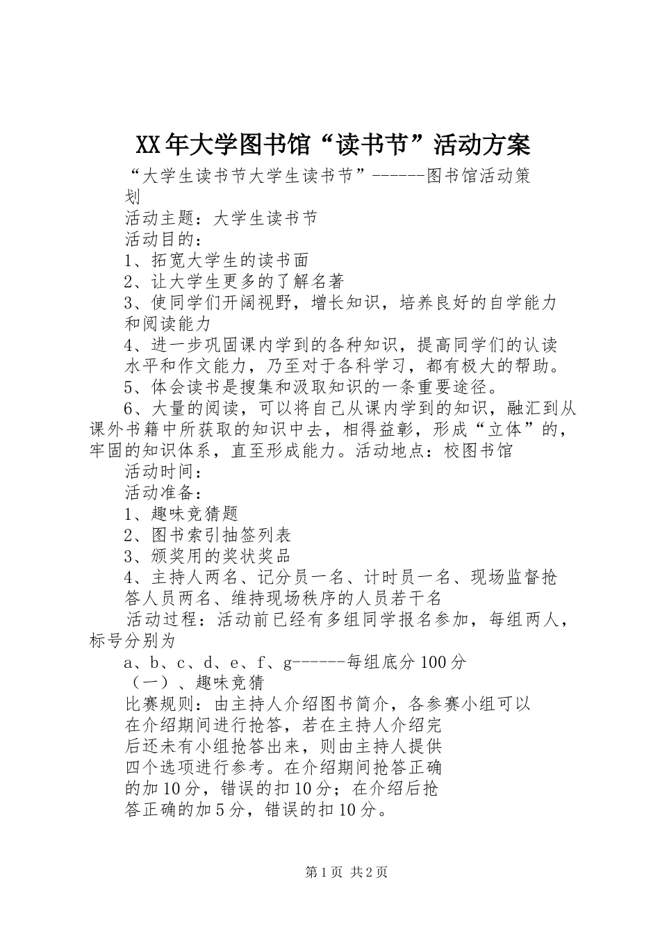 XX年大学图书馆“读书节”活动实施方案 _第1页