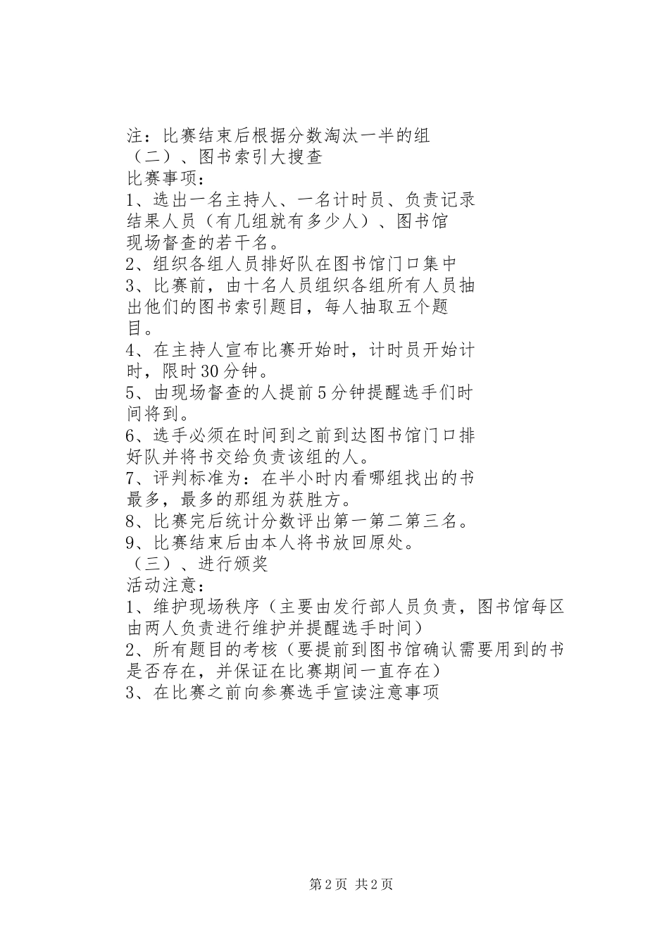 XX年大学图书馆“读书节”活动实施方案 _第2页